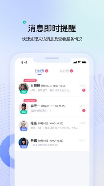 绵羊心理师咨询截图1