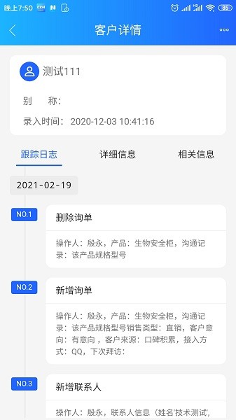 博科CRM软件截图1