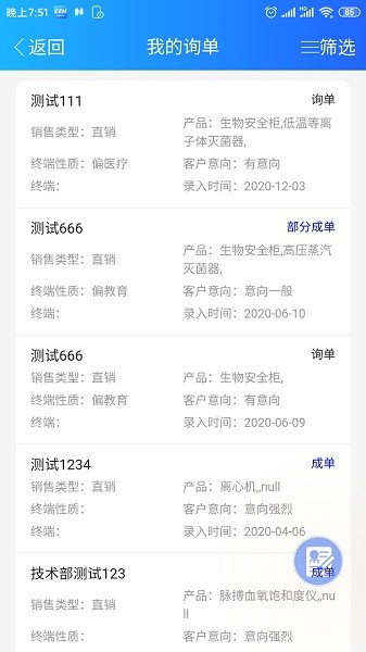 博科CRM软件截图2
