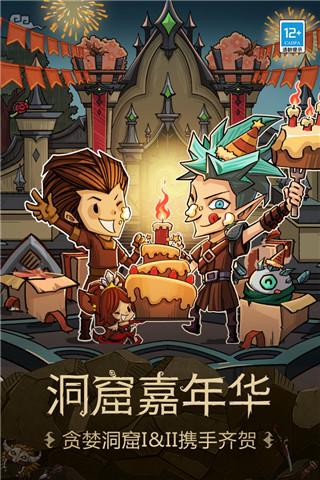 贪婪洞窟1正版截图2