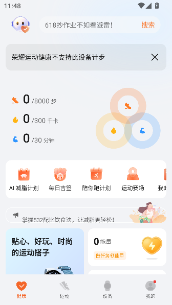 荣耀运动健康app最新版本截图1