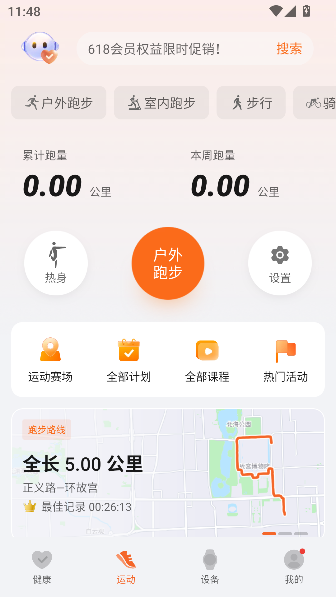 荣耀运动健康app最新版本截图2