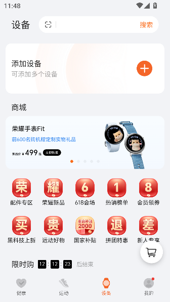 荣耀运动健康app最新版本截图3