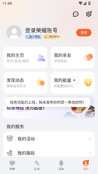 荣耀运动健康app最新版本截图4