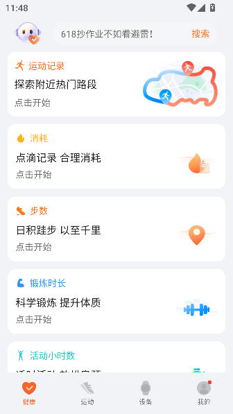 荣耀运动健康app最新版本截图5