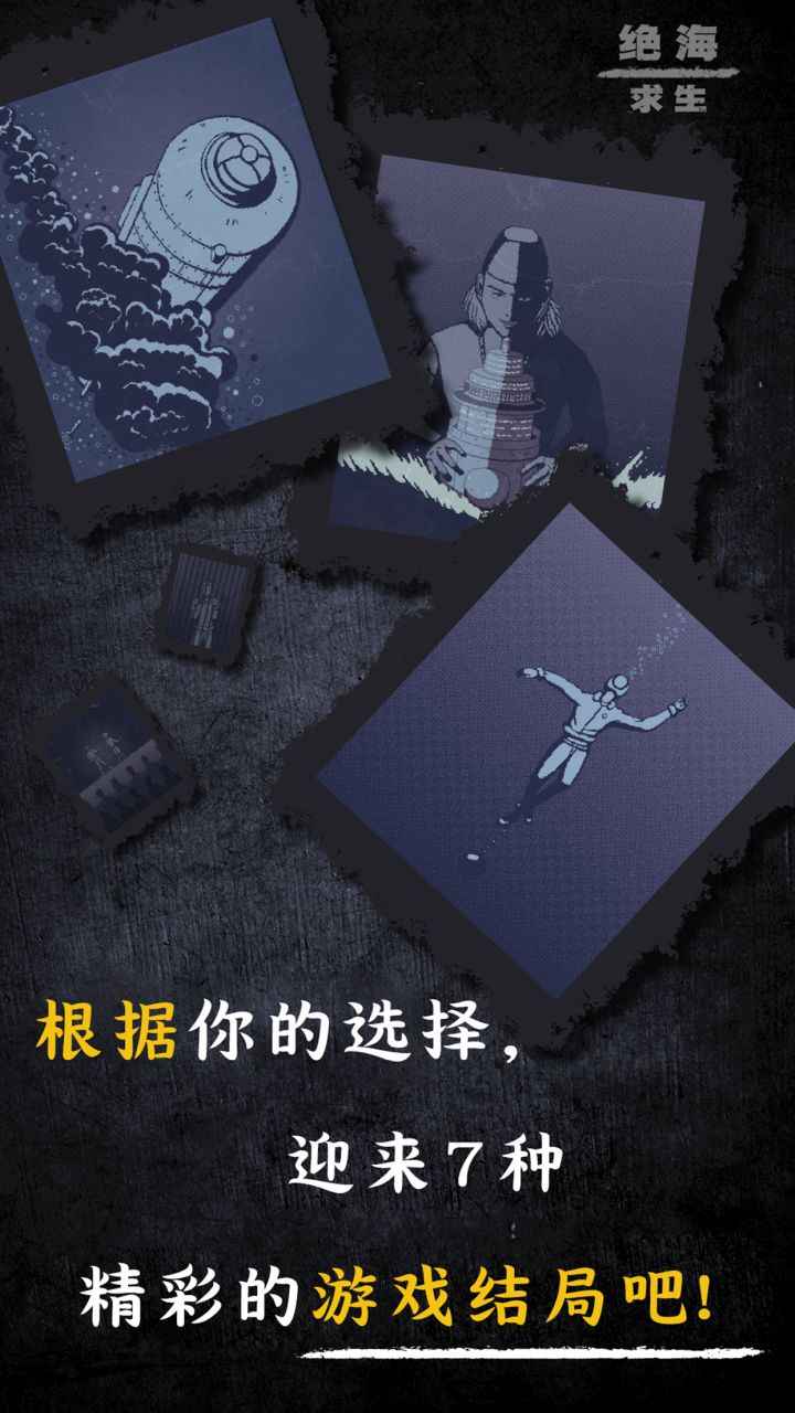 绝海求生手游最新版截图4