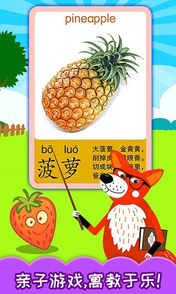 宝宝蔬菜水果认知游戏截图3
