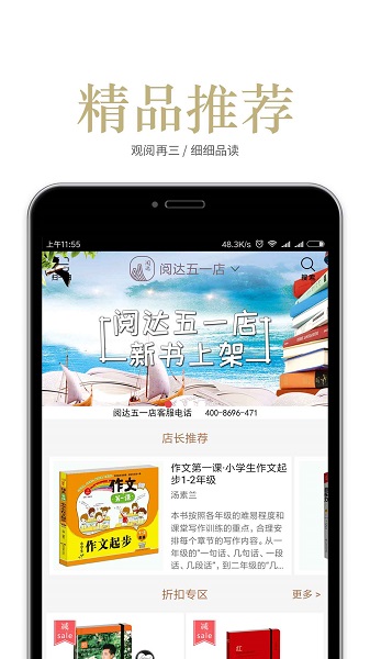 阅达书城手机版截图1