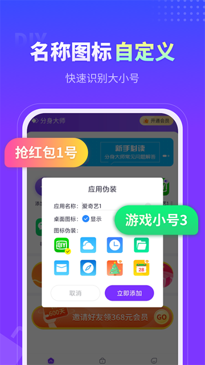 分身大师app官方版截图2