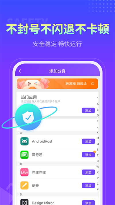 分身大师app官方版截图3