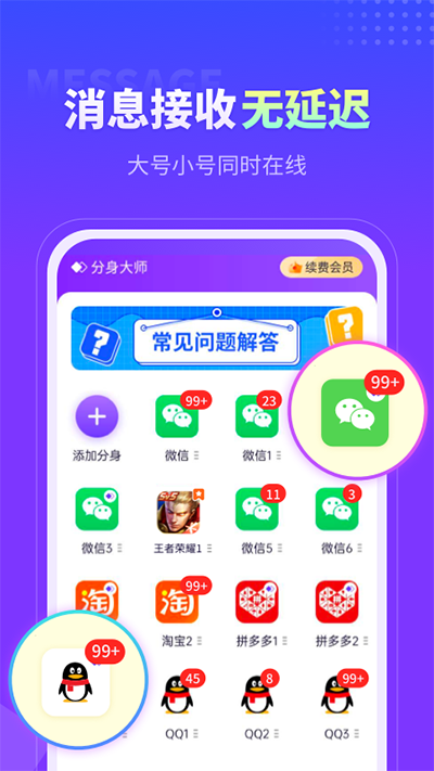 分身大师app官方版截图4