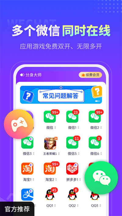 分身大师app官方版截图5
