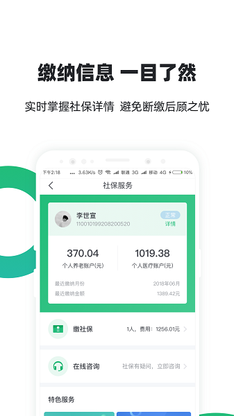 北京亲亲小保截图1