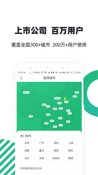 北京亲亲小保截图2
