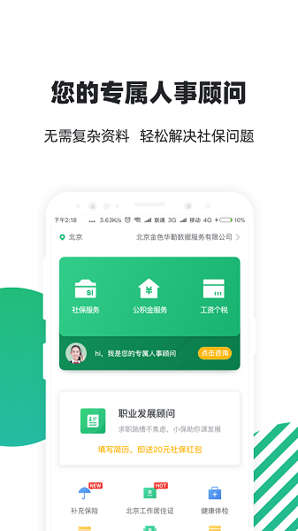 北京亲亲小保截图3