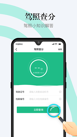 1212违章查询app官方版截图3