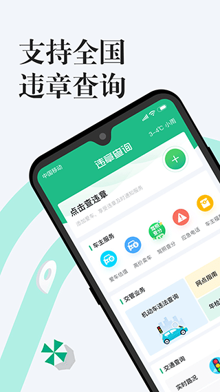 1212违章查询app官方版截图5