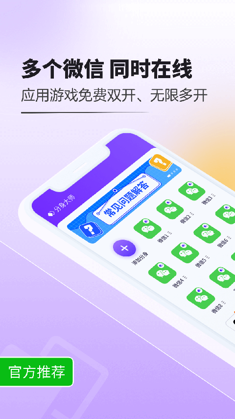 分身大师双开软件最新版截图1