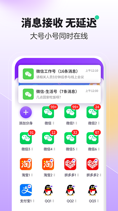 分身大师双开软件最新版截图3