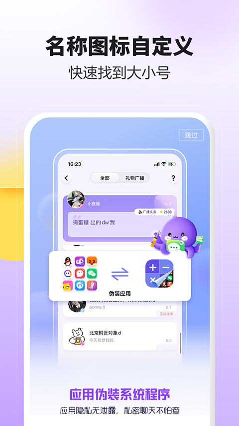 分身大师双开软件最新版截图4