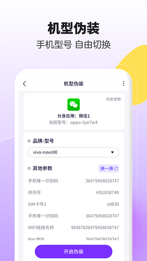分身大师双开软件最新版截图5