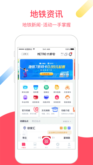 metro大都会app官方版截图1