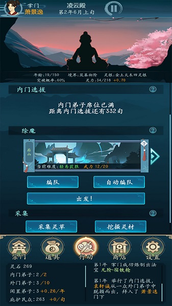 修仙四万年无限功德版截图2