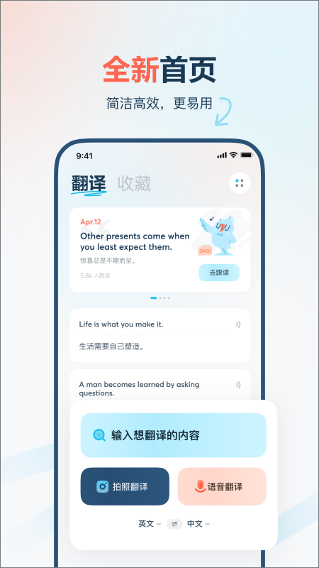 有道翻译官app最新版截图1