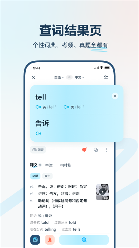 有道翻译官app最新版截图2