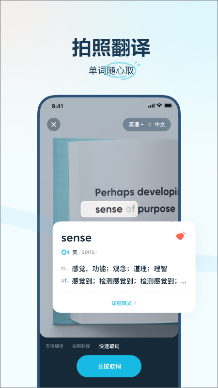 有道翻译官app最新版截图5