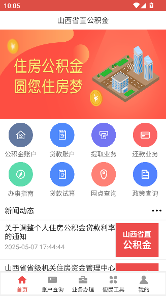 山西省直公积金app官方版截图1