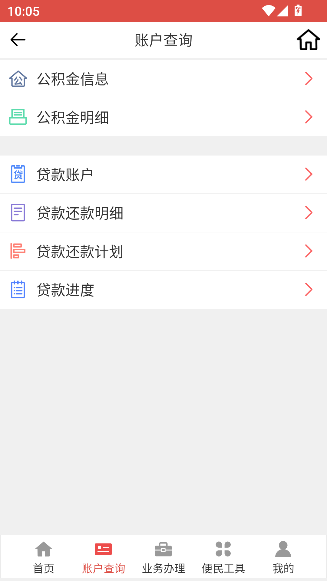 山西省直公积金app官方版截图2