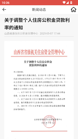 山西省直公积金app官方版截图4