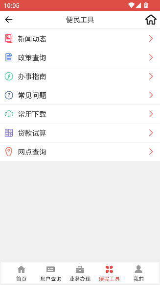 山西省直公积金app官方版截图5
