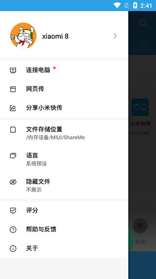 小米快传app官方版截图1