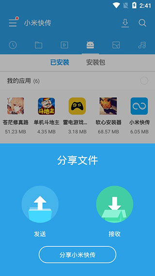 小米快传app官方版截图2