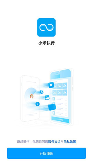 小米快传app官方版截图4
