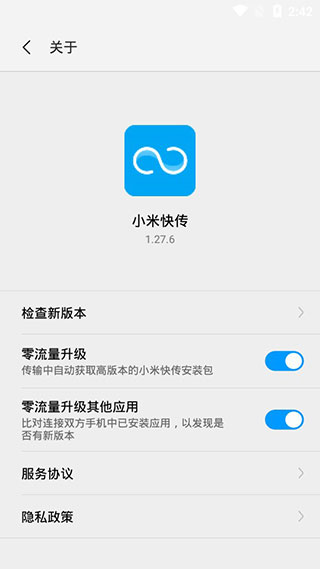 小米快传app官方版截图5