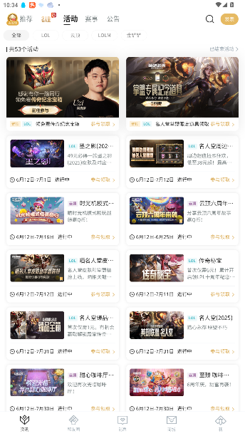 掌上英雄联盟手游官方版截图1