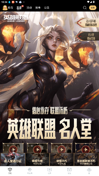 掌上英雄联盟手游官方版截图2