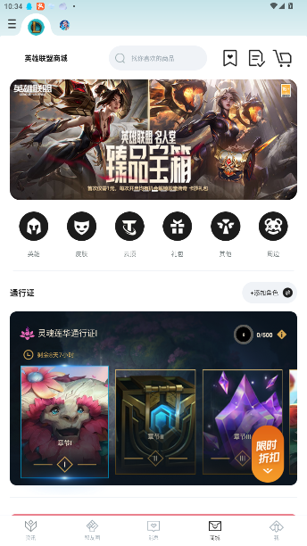 掌上英雄联盟手游官方版截图3