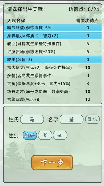 轮回修仙模拟器修改版截图1