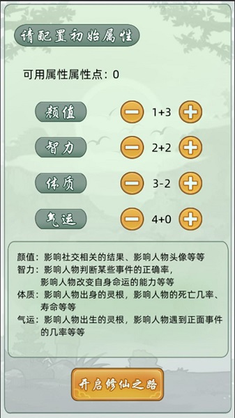 轮回修仙模拟器修改版截图2