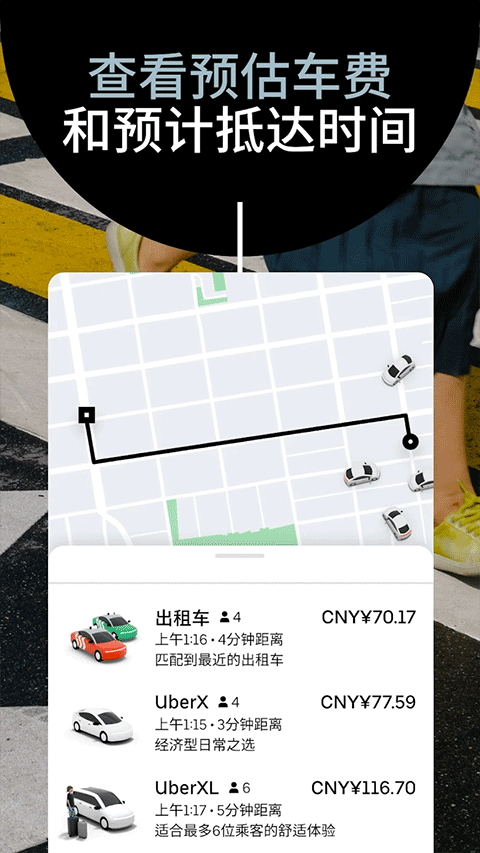 Uber国际版官方版截图2