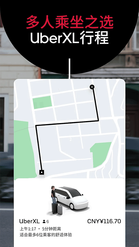 Uber国际版官方版截图4