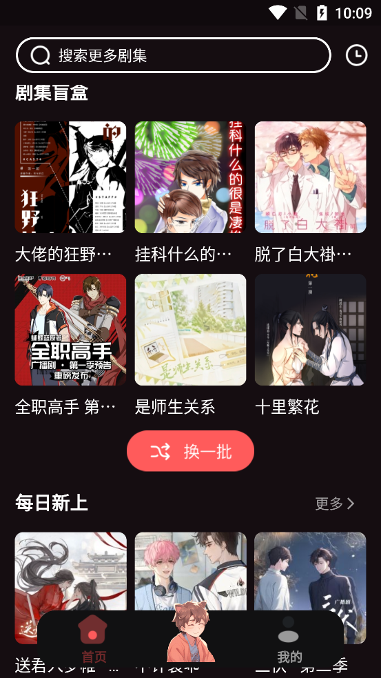 兔耳FM广播剧最新版截图2