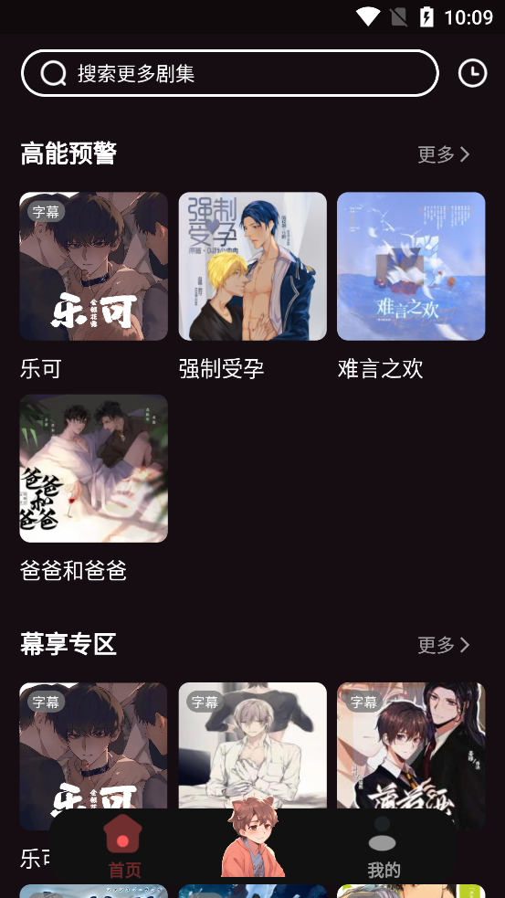 兔耳FM广播剧最新版截图3