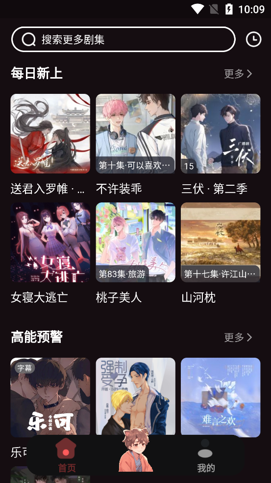 兔耳FM广播剧最新版截图4