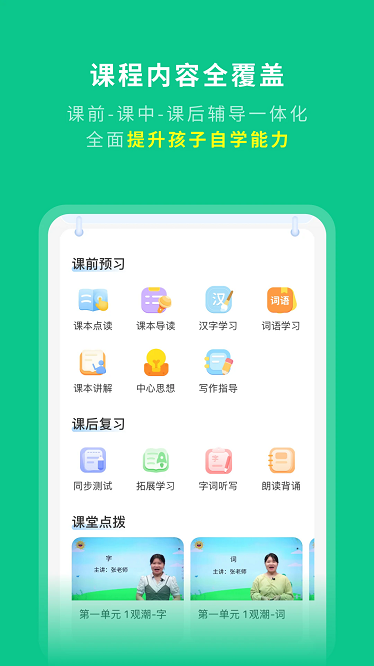 学王课堂软件截图2