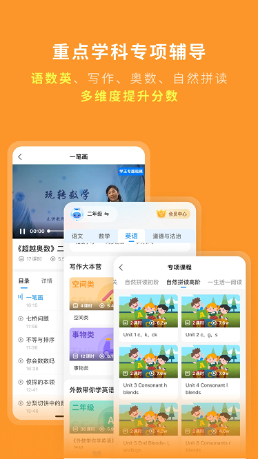 学王课堂软件截图3